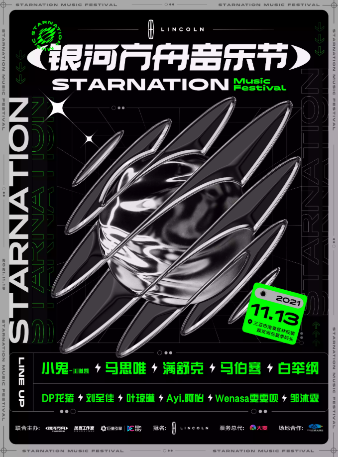 2021三亚银河方舟音乐节阵容如何?门票多少钱? 2021三亚银河方舟音乐节阵容如何?门票多少钱?