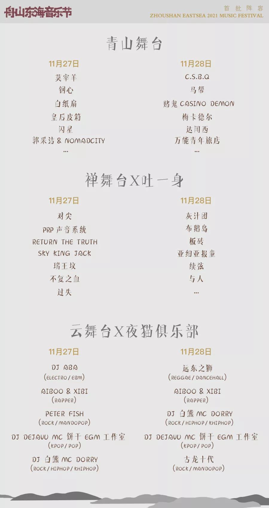 2023舟山东海音乐节嘉宾介绍/时间安排/订票信息 2023舟山东海音乐节嘉宾介绍/时间安排/订票信息