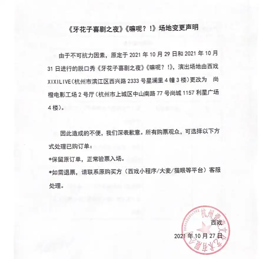 2021西戏x单立人脱口秀《嘛呢？！》-杭州站