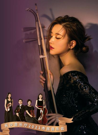 2021陆轶文与广州交响乐团长沙音乐会时间地点、订票地址