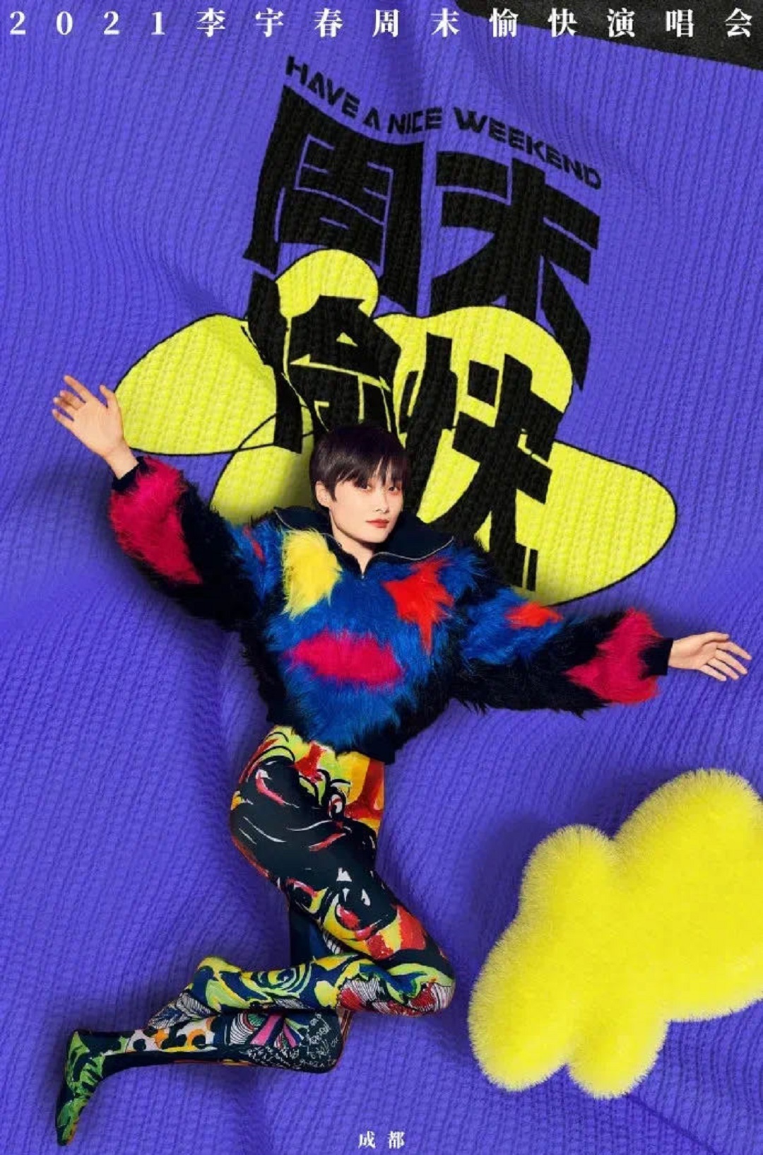 2021李宇春深圳演唱会什么时候开始？门票怎么订？