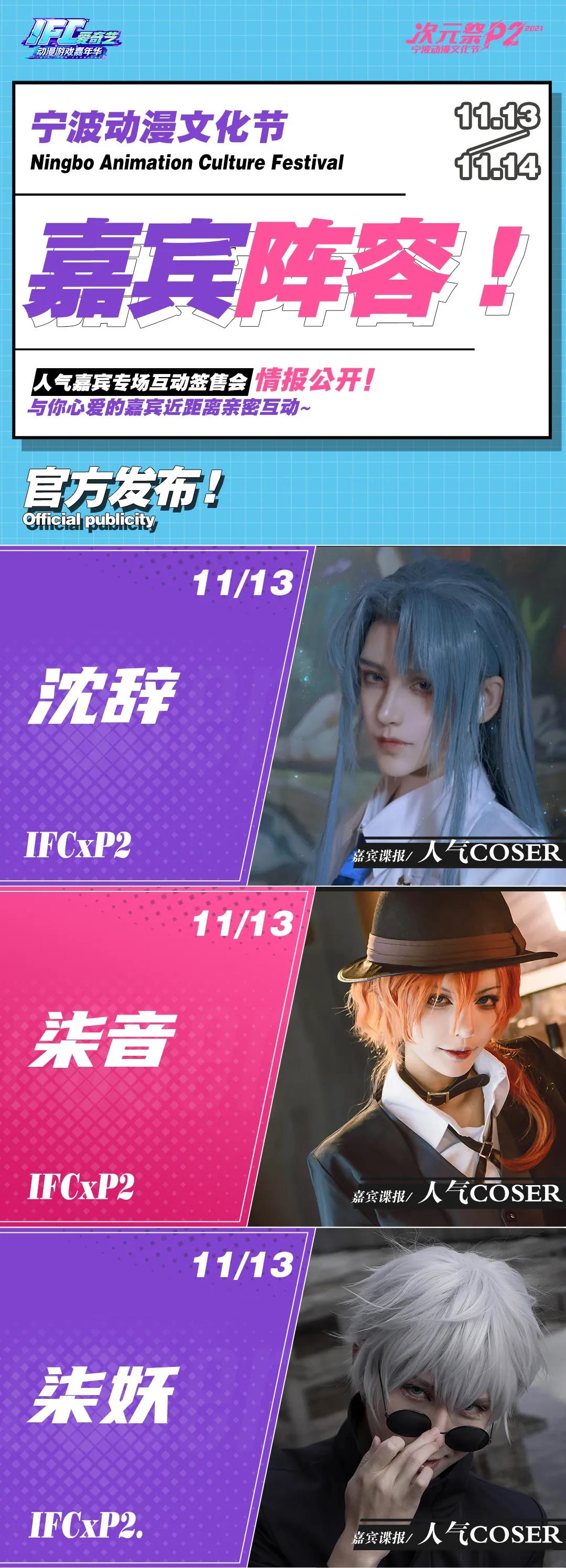 2021宁波动漫文化节活动简介/门票价格/购票入口
