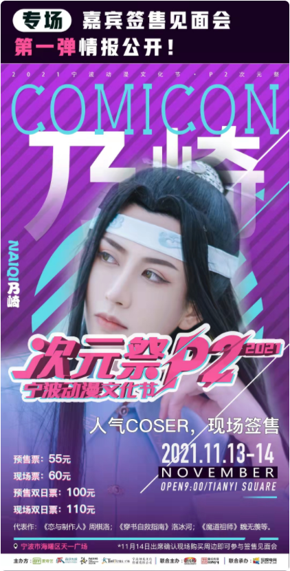 2021宁波动漫文化节场馆信息及门票价格