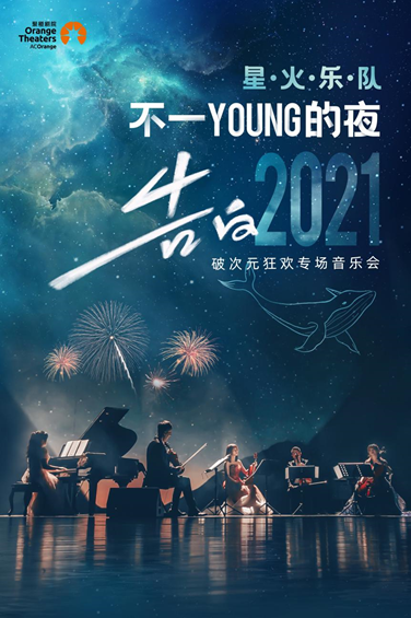 星火乐队石家庄音乐会购票链接+演出详情