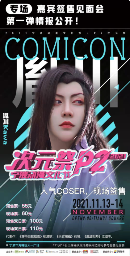 2021宁波动漫文化节场馆信息及门票价格