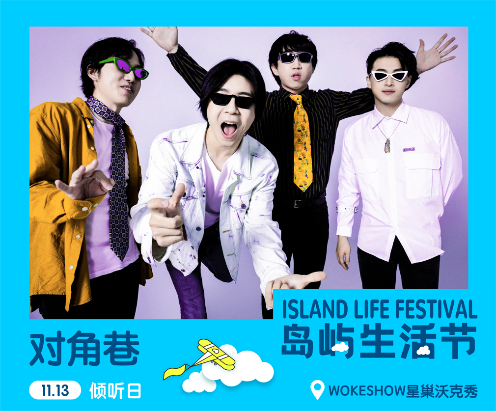 2022厦门岛屿生活节时间、地点、门票价格