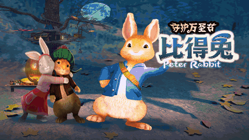 2022舞台剧《比得兔之万圣节狂欢夜》北京站门票