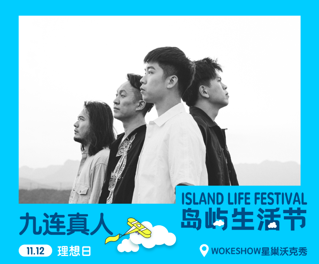 2022厦门岛屿生活节（时间表+门票+阵容）信息一览