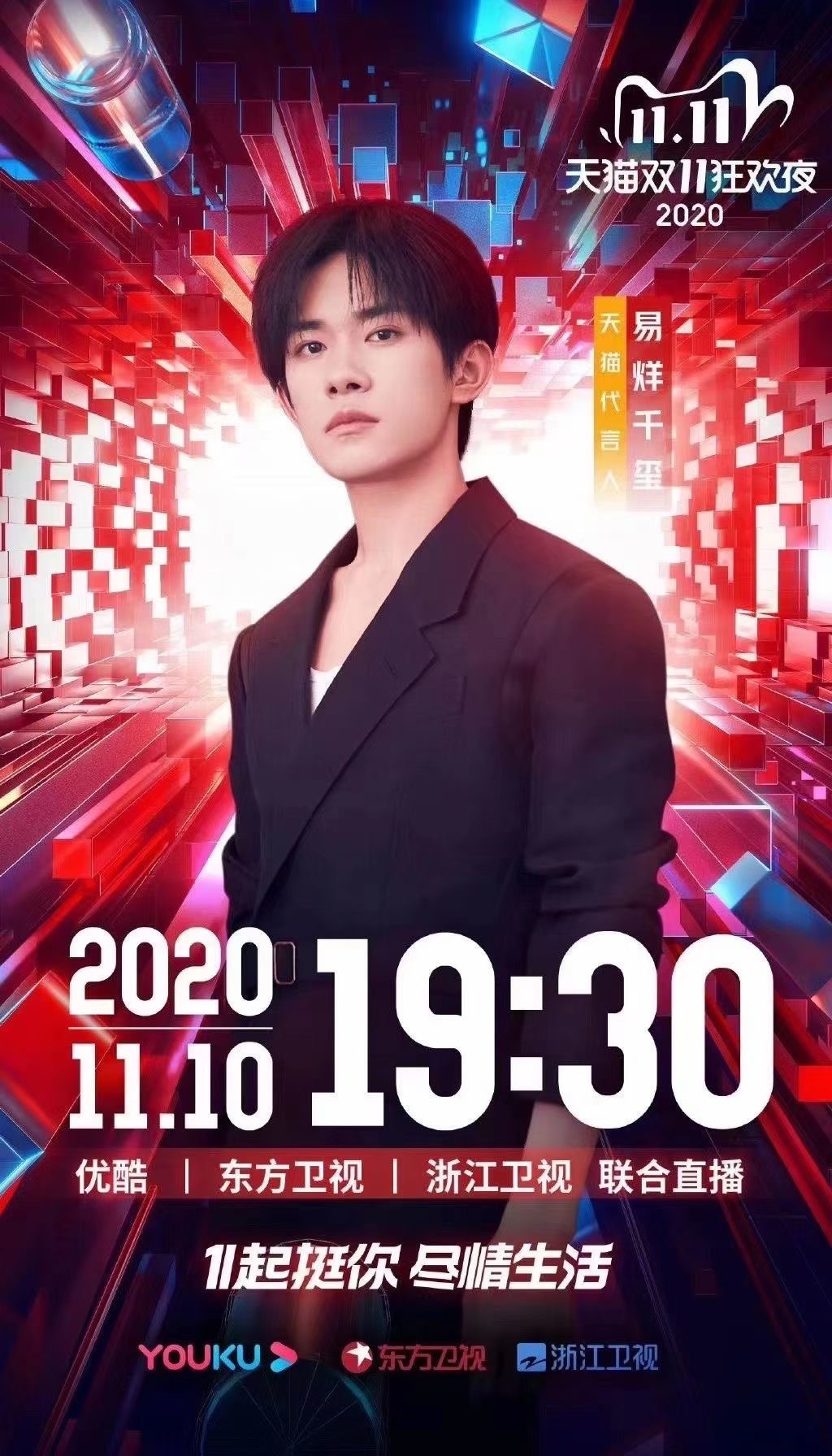 2021天猫双11狂欢夜时间地点+门票信息+演出详情 2021天猫双11狂欢夜时间地点+门票信息+演出详情