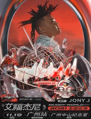 2025艾福杰尼广州演唱会