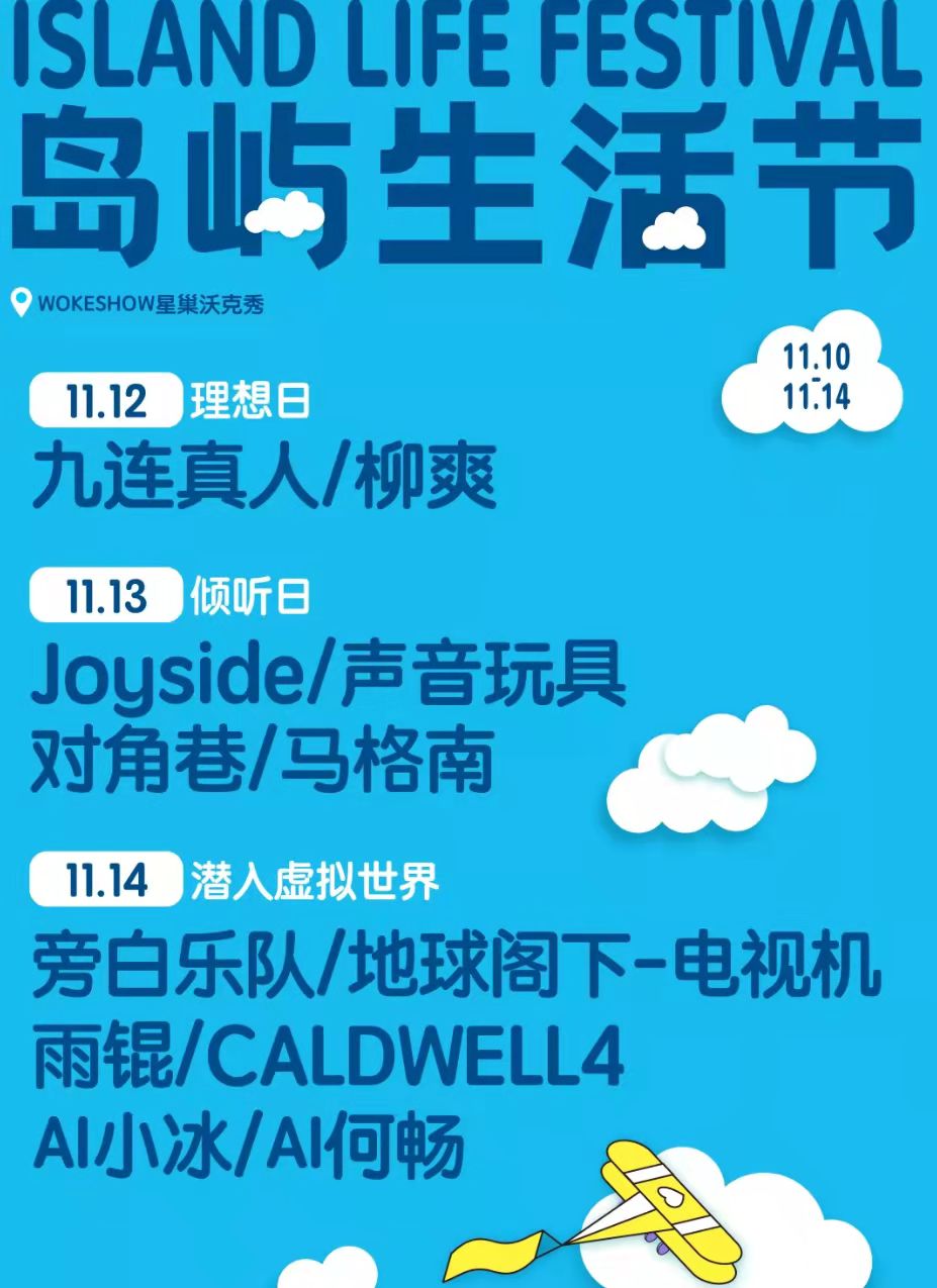 2022厦门岛屿生活节嘉宾介绍、订票网址