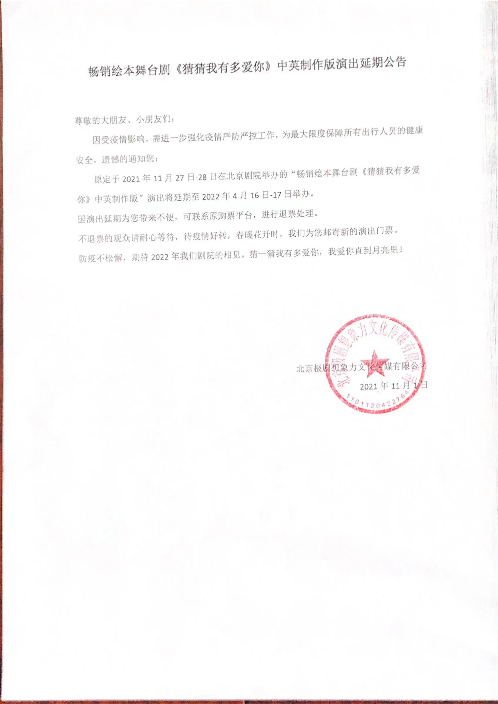 2022畅销绘本舞台剧《猜猜我有多爱你》中英制作版-北京站