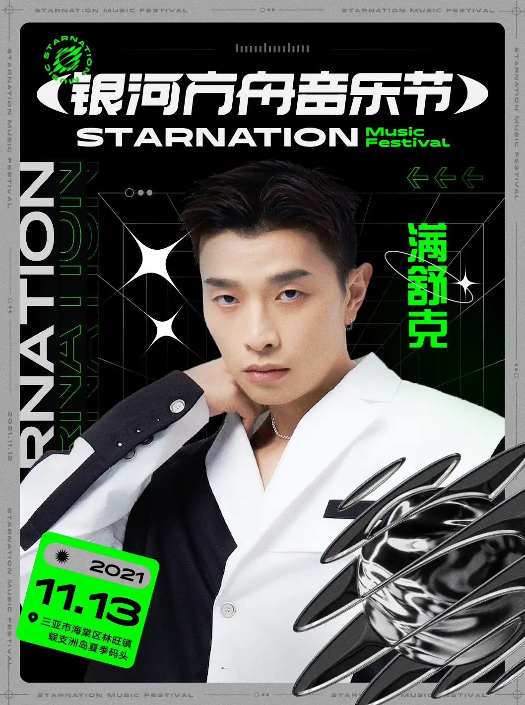 2021三亚银河方舟音乐节嘉宾名单+购票链接