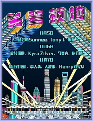 2025头号领地上海演唱会