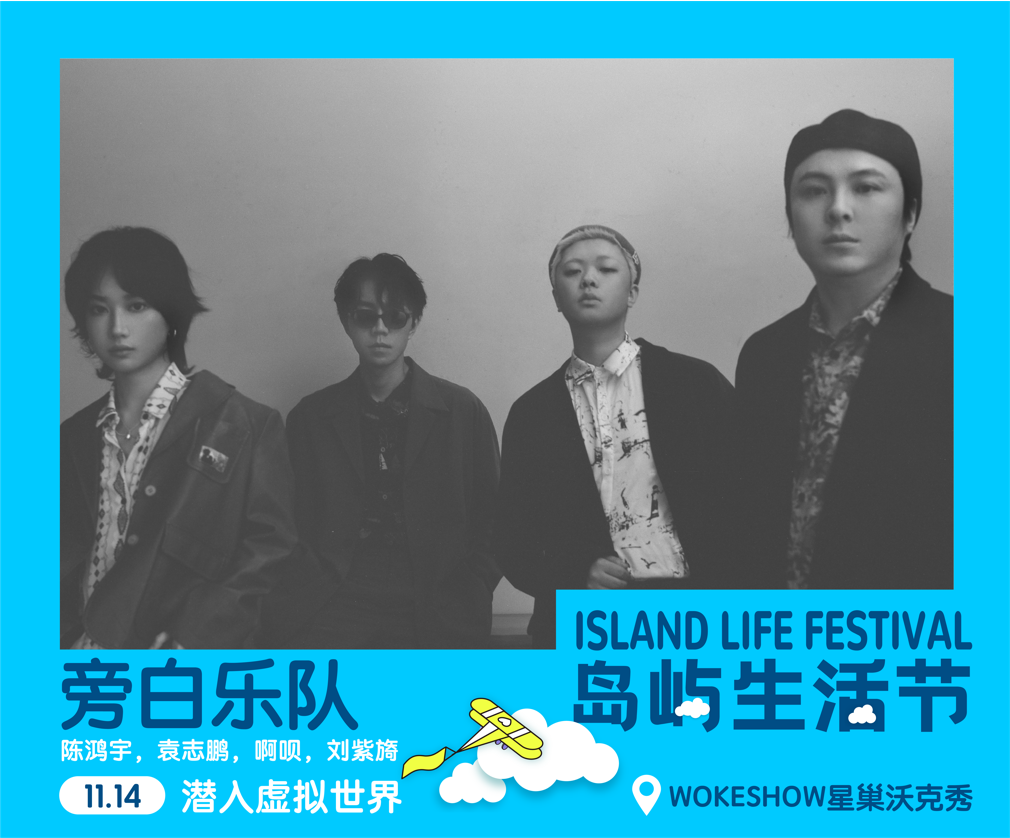 2022厦门岛屿生活节订票链接、时间安排、购票信息