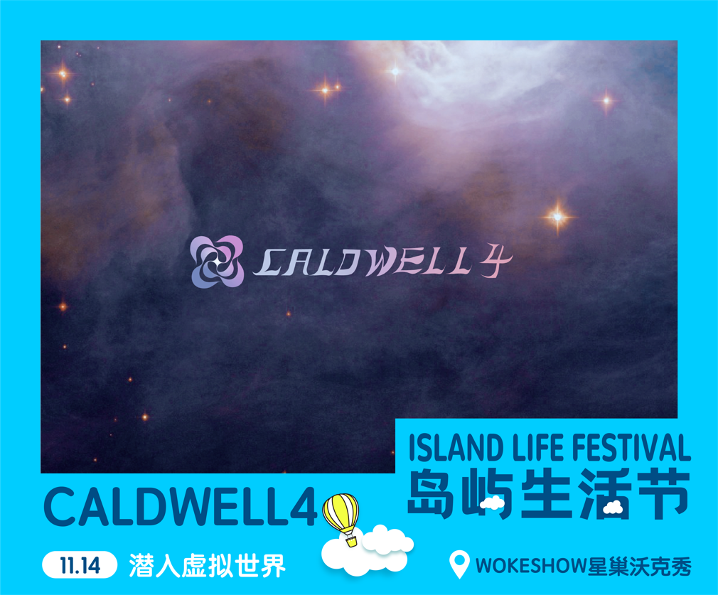 2021厦门岛屿生活节嘉宾阵容、订票指南