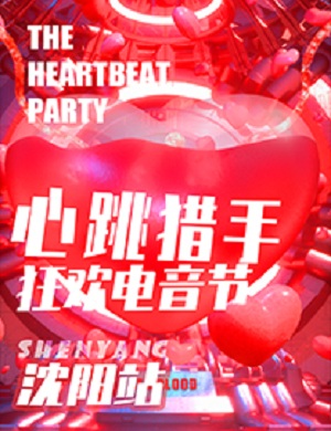 2025沈阳NewBlood双十一狂欢电音节