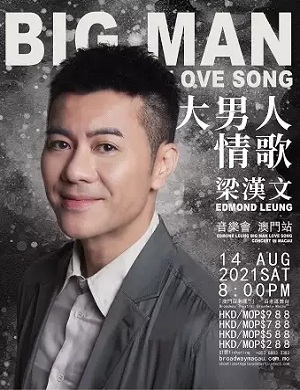 梁汉文澳门演唱会