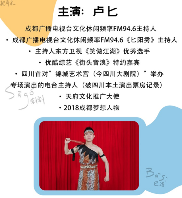 话剧《成都爱情故事》成都站场地介绍+订票链接