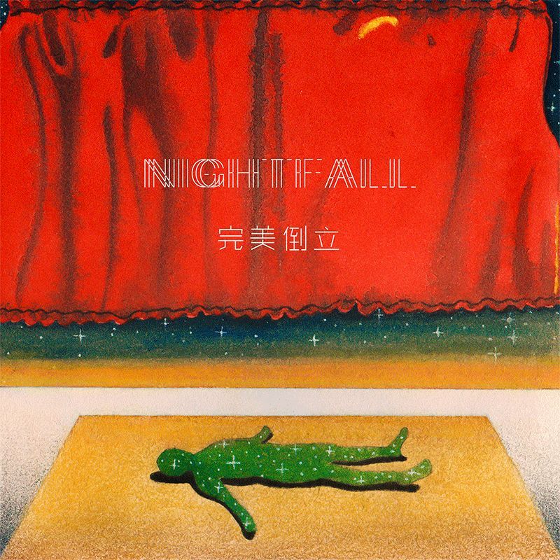 2021完美倒立厦门演唱会什么时间开始?门票在哪买? 2021完美倒立厦门演唱会什么时间开始?门票在哪买?