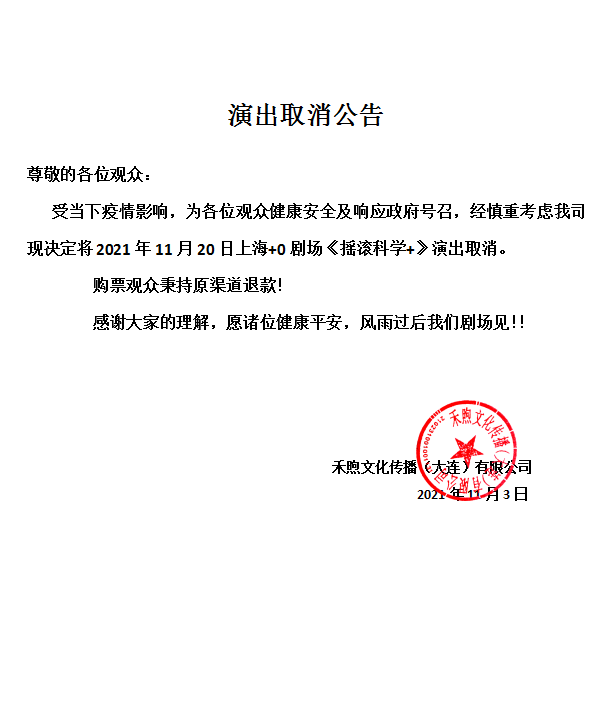 2021英国伦敦西区趣味科学启蒙剧《摇滚科学+》-上海站 2021英国伦敦西区趣味科学启蒙剧《摇滚科学+》-上海站