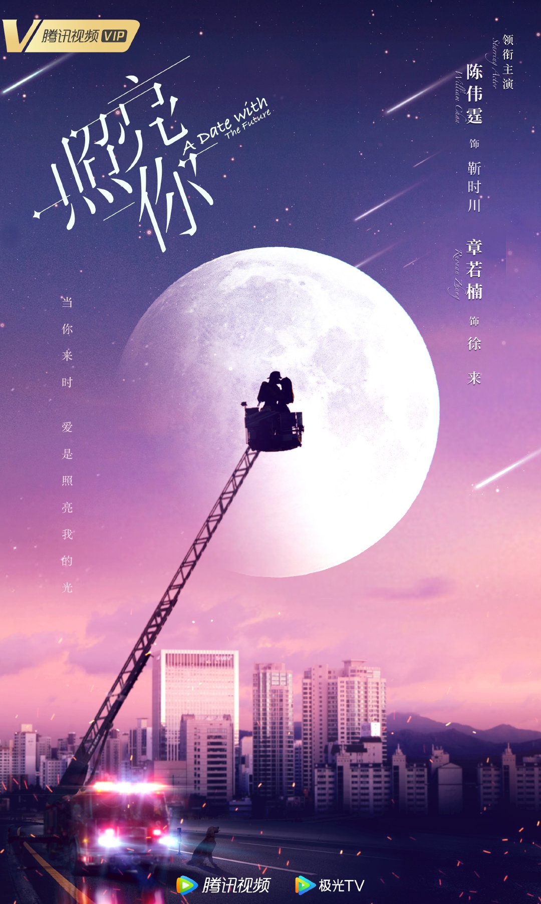 陈伟霆和章若楠合作了哪部电视剧？