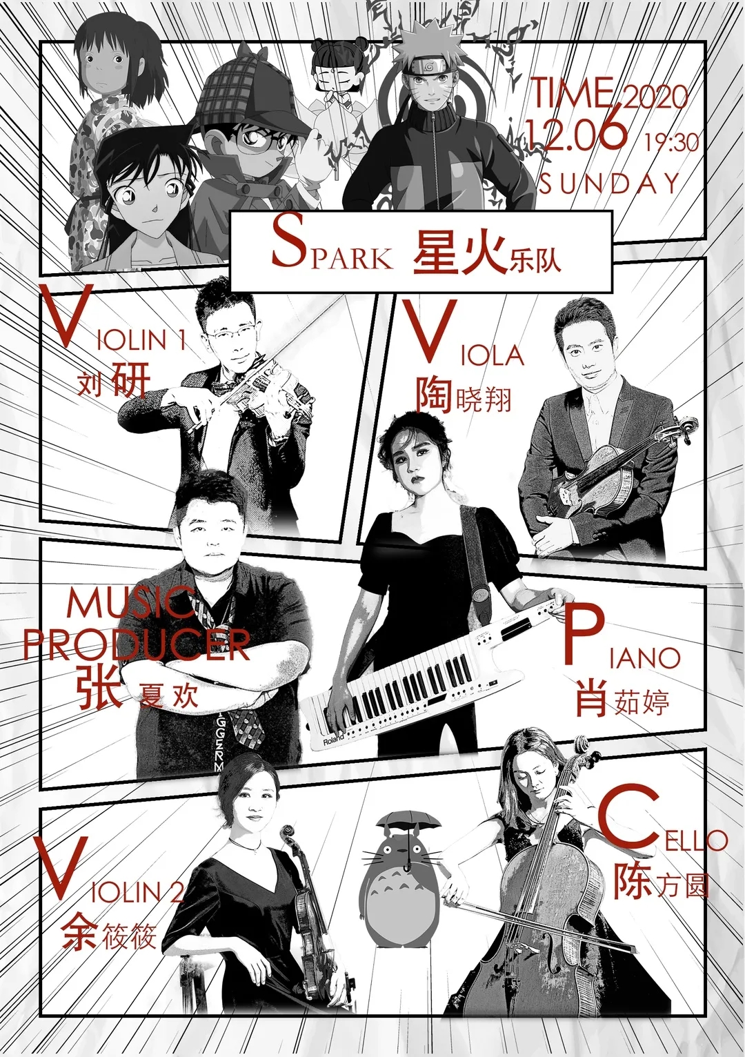 星火乐队永济音乐会门票价格及曲目单
