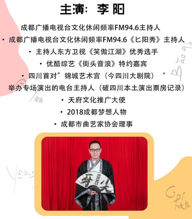 话剧《成都爱情故事》成都站场地介绍+订票链接