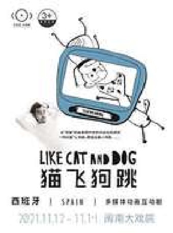 2021互动剧《猫飞狗跳》厦门站时间安排、门票价格 2021互动剧《猫飞狗跳》厦门站时间安排、门票价格