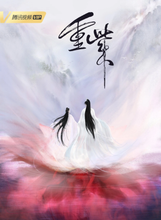 《重紫》是由谁主演的电视剧？