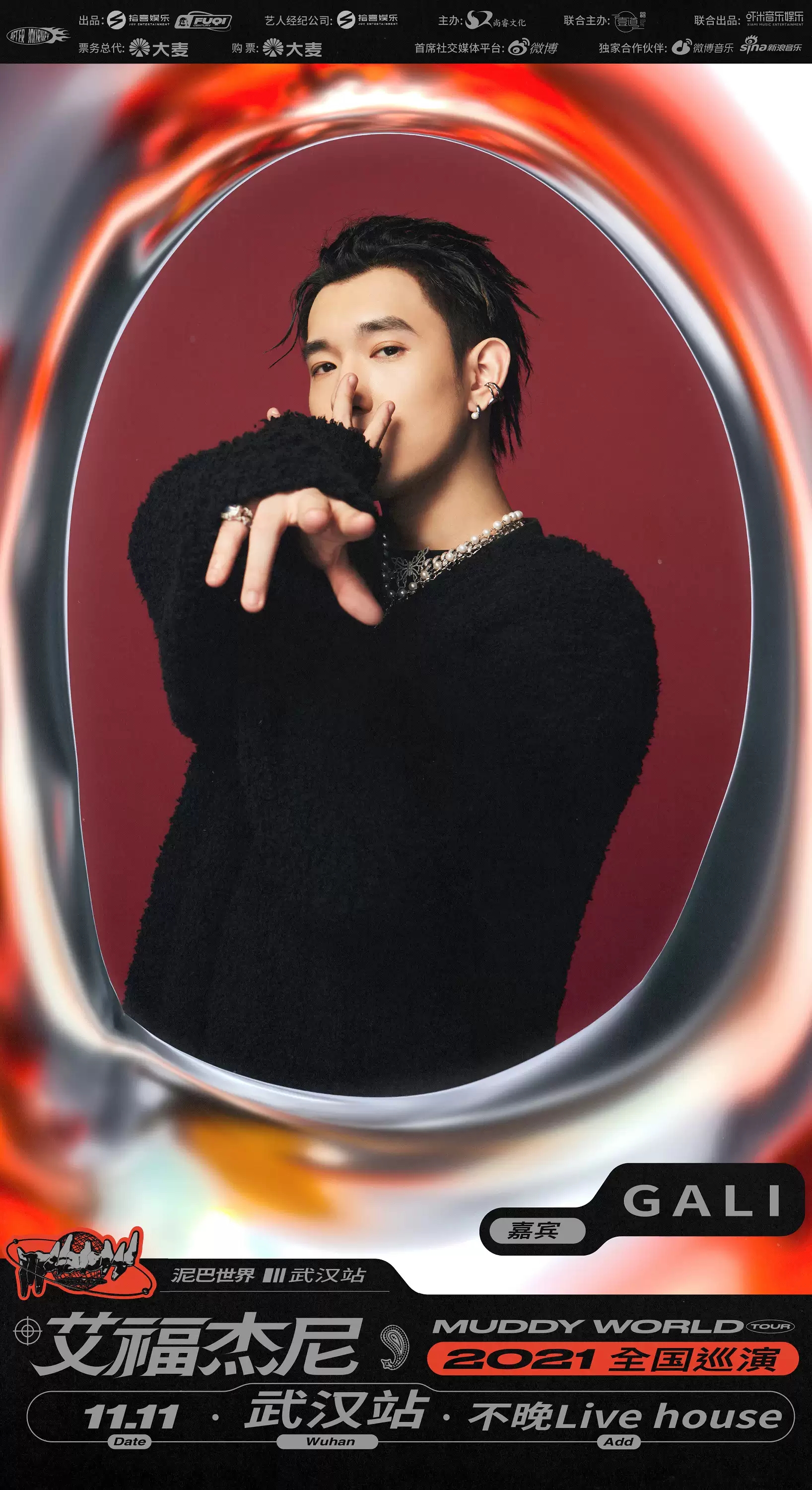 2021艾福杰尼武汉演唱会时间安排及门票详情