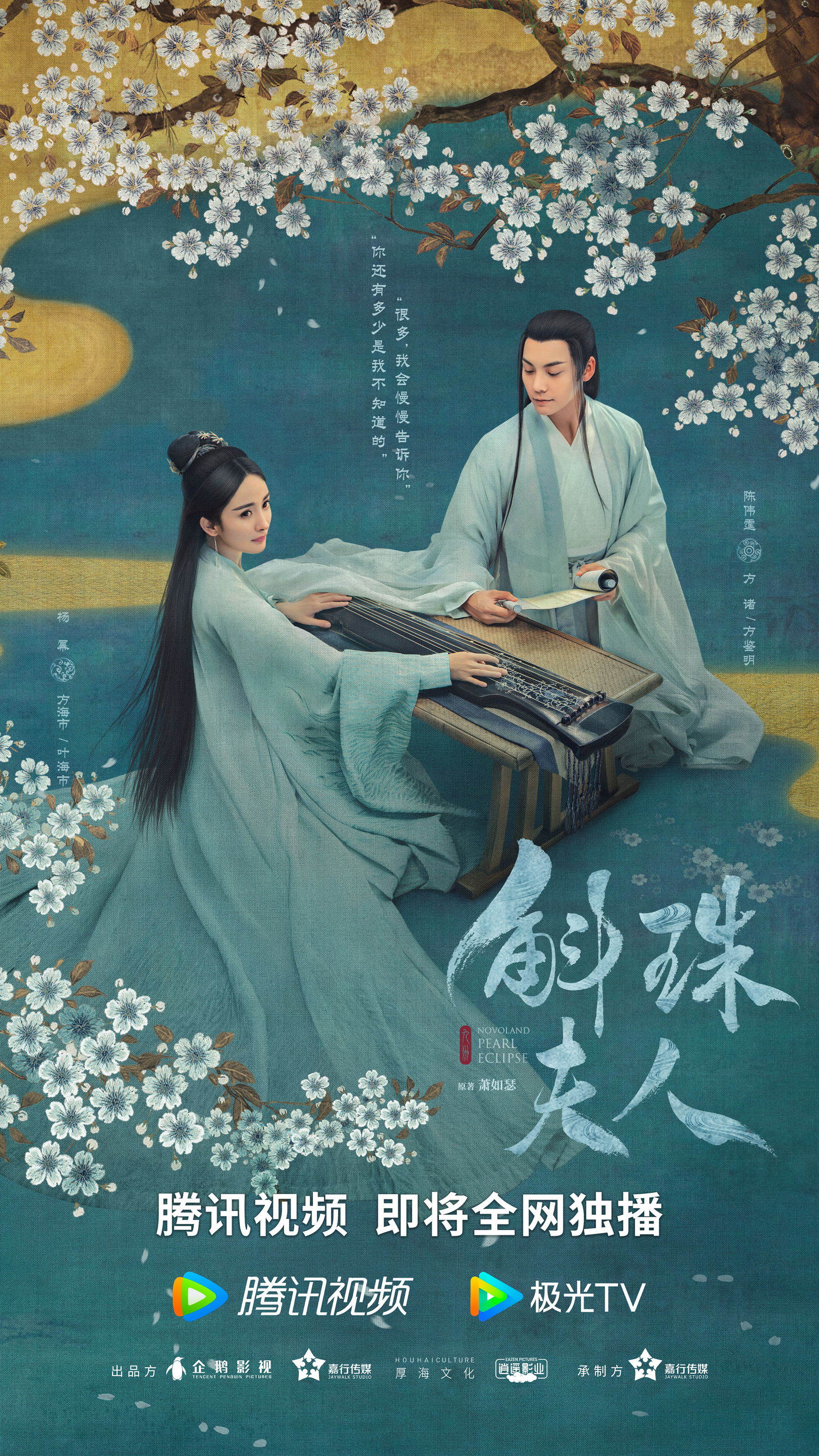 陈伟霆和杨幂合作了哪部电视剧？