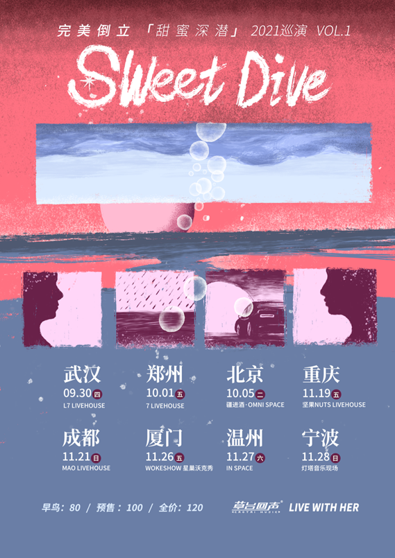 2021完美倒立厦门演唱会什么时候开始？（附门票信息）