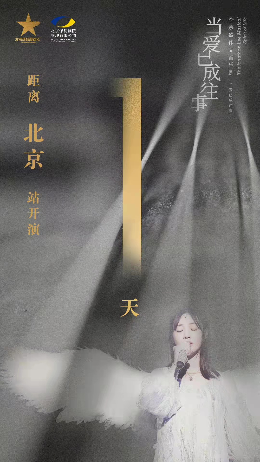 李宗盛2021《当爱已成往事》音乐剧女主角是谁？