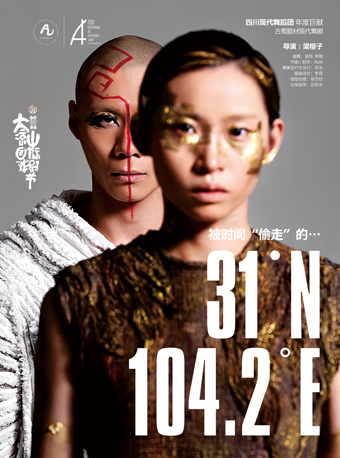 2021舞剧《31°N104.2°E》凉山州站时间、地点、门票