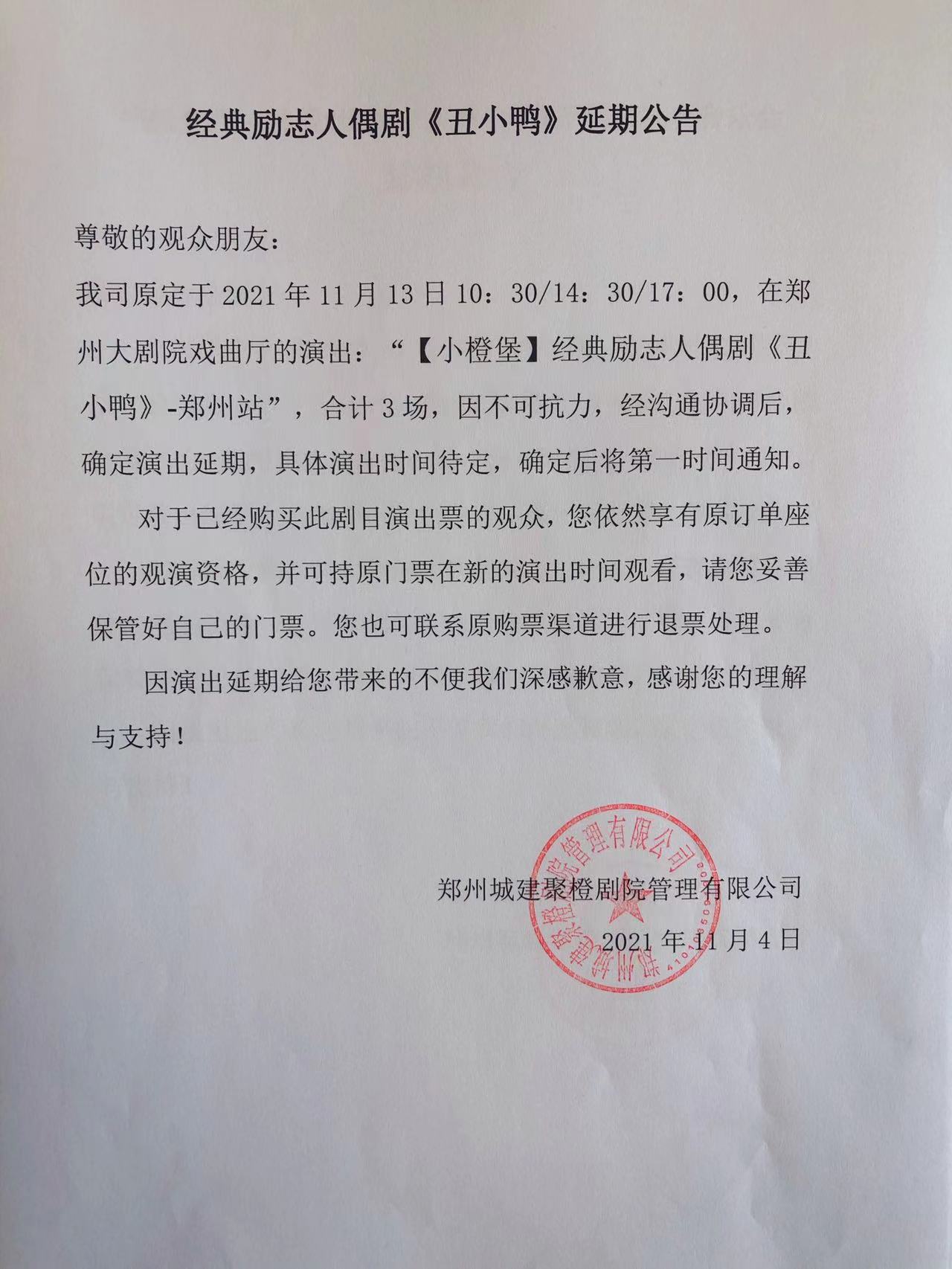 2021经典励志人偶剧《丑小鸭》-郑州站 2021经典励志人偶剧《丑小鸭》-郑州站