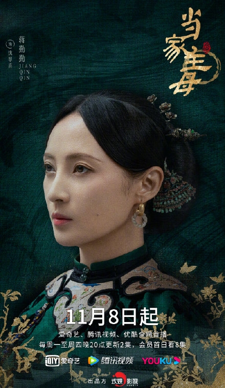 电视剧《当家主母》什么时候播出？