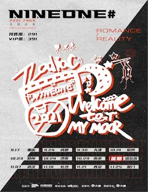 乃万厦门演唱会