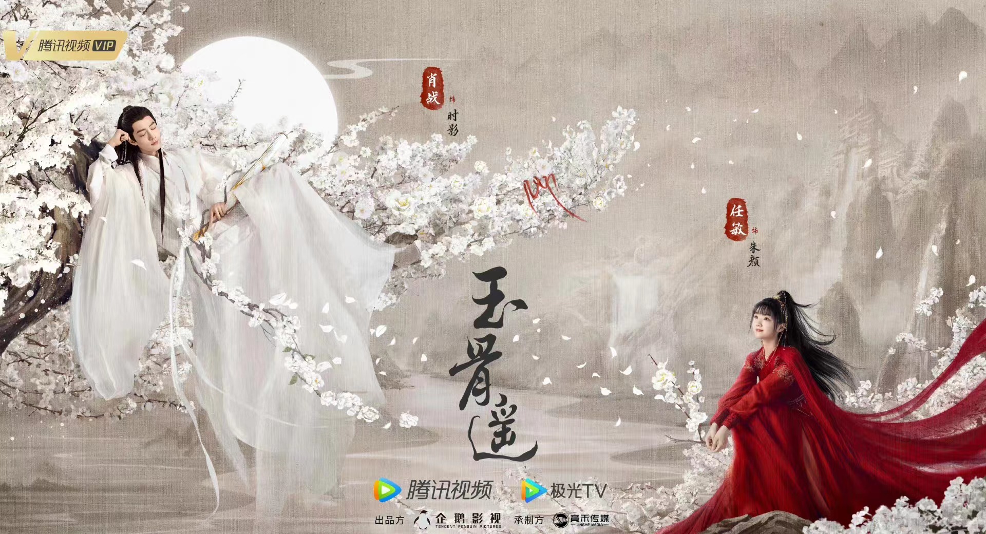 肖战的《玉骨遥》播出时间定了吗？
