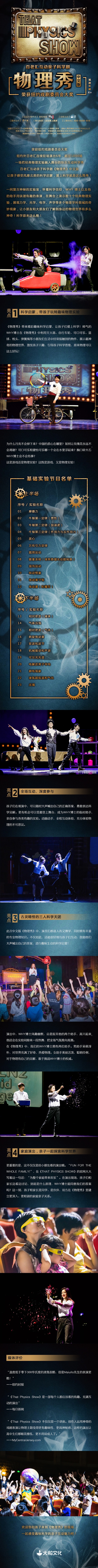 2021大船文化·趣味科学启蒙·百老汇互动亲子科学剧《物理秀》中文版-北京站