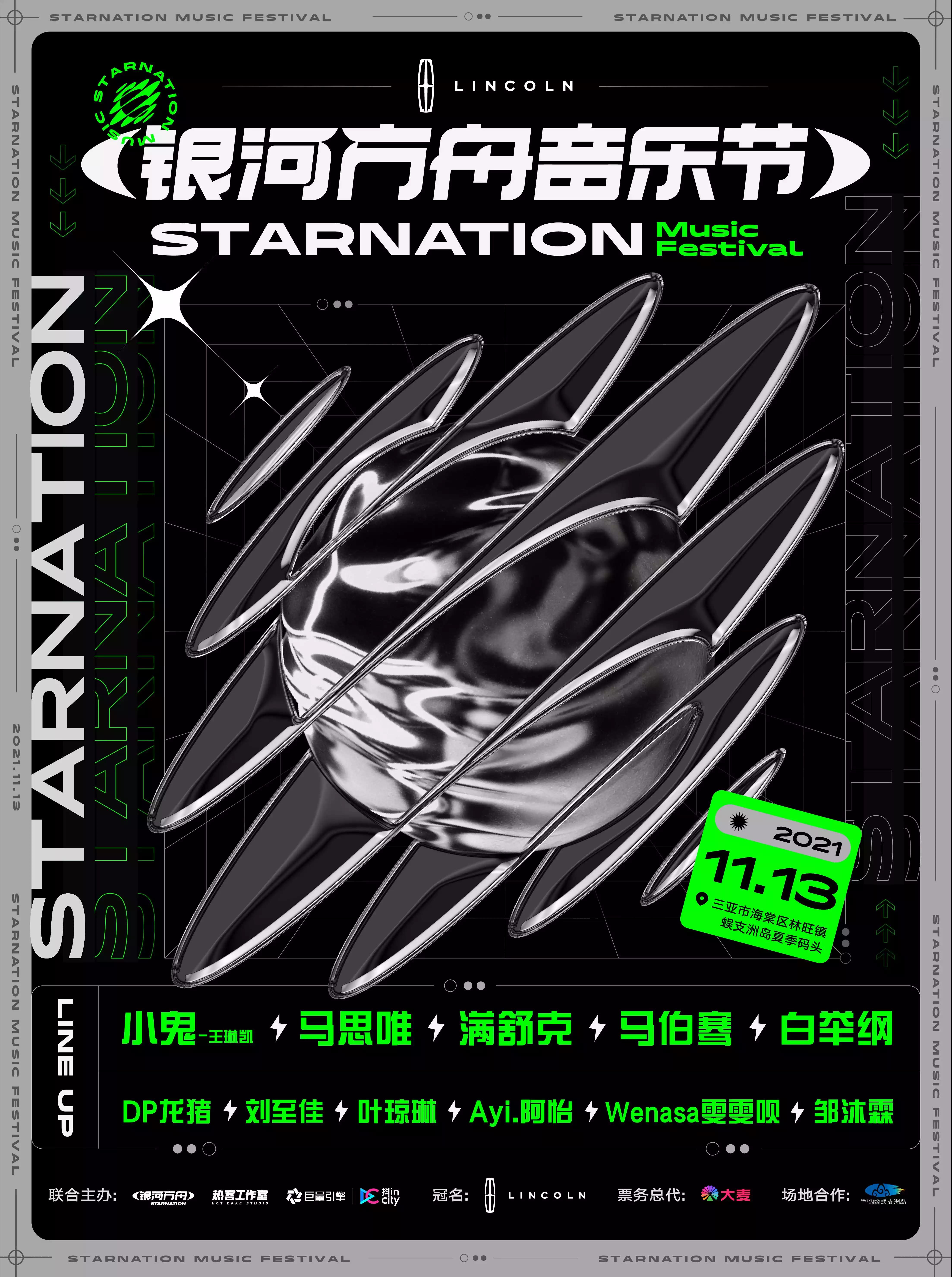 2021三亚银河方舟音乐节演出嘉宾、门票信息、在线预订 2021三亚银河方舟音乐节演出嘉宾、门票信息、在线预订