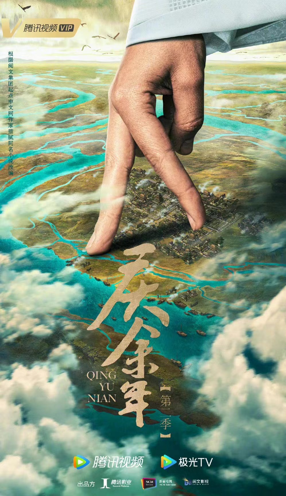 《庆余年第二季》什么时候播出？