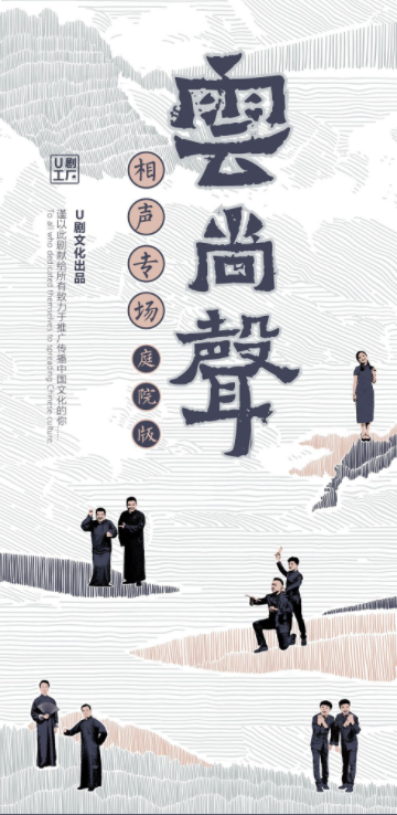 2021云尚声昆明相声专场时间、地点、门票