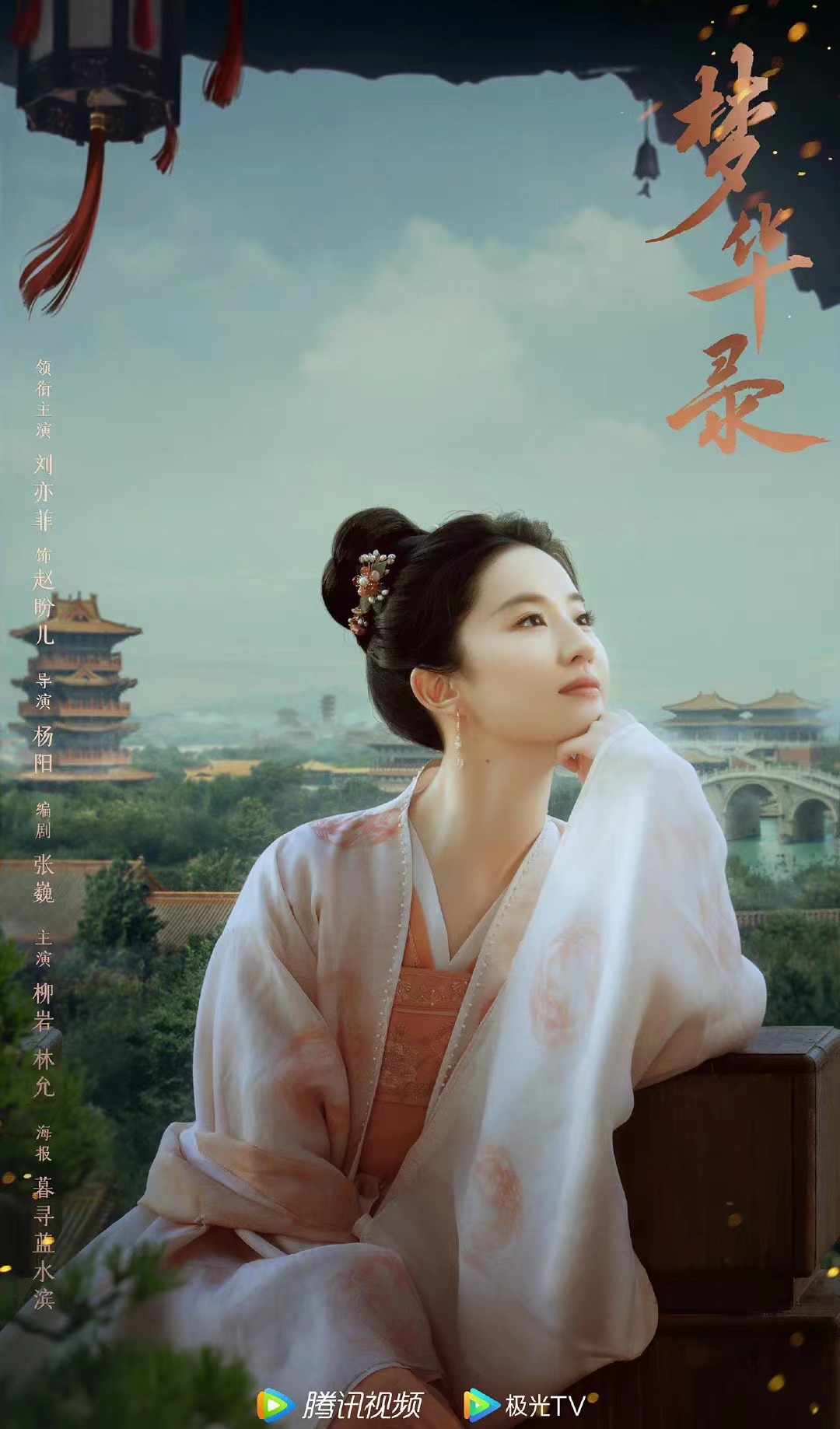 《梦华录》主演是谁？