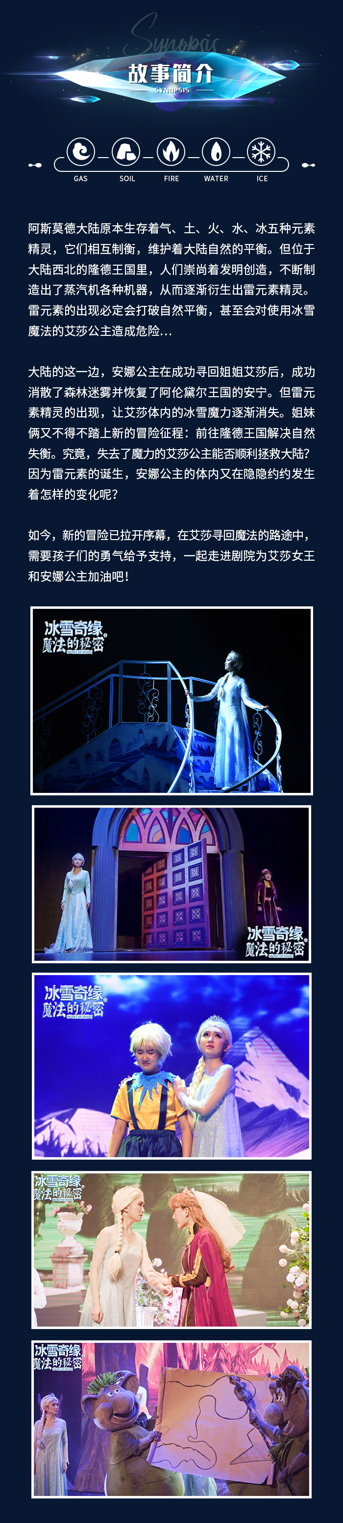 2021大型3D多媒体原创音乐儿童剧《冰雪奇缘之魔法的秘密》-长沙站