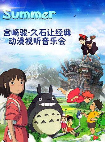 2021音乐会《Summer》福州站时间、门票、演出详情