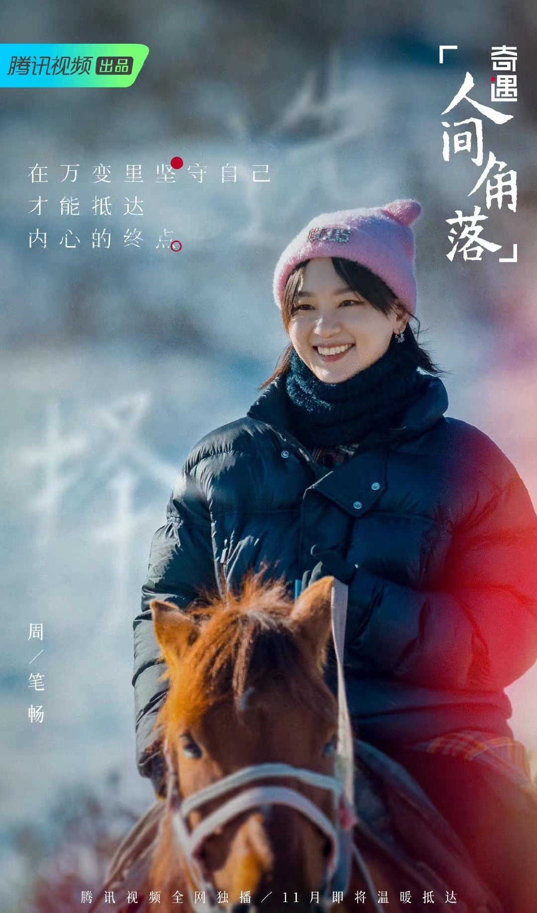 综艺《奇遇人间角落》的阵容有谁？