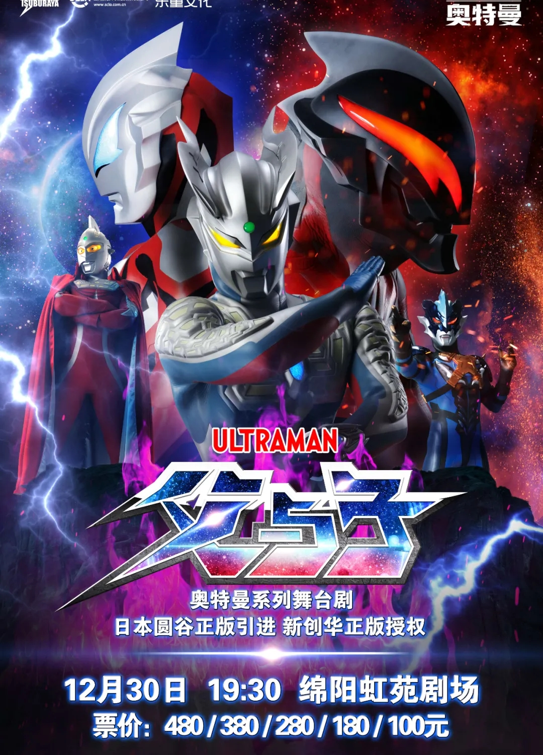 2021舞台剧《父与子》绵阳站演出时间+门票详情