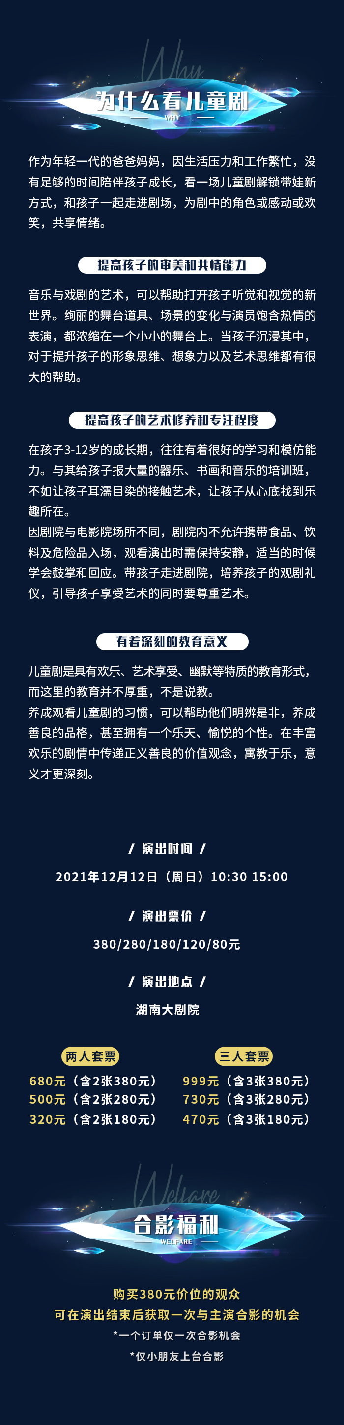 2021大型3D多媒体原创音乐儿童剧《冰雪奇缘之魔法的秘密》-长沙站