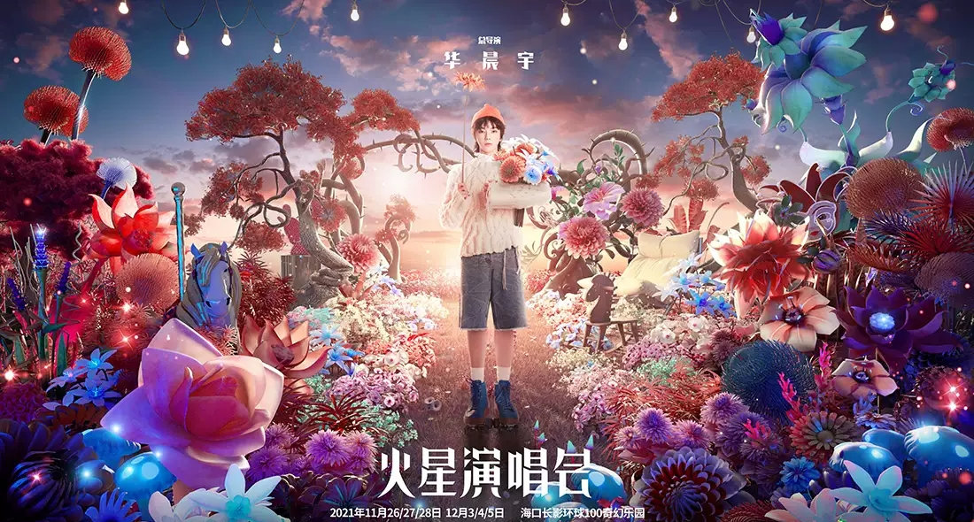 2021华晨宇海口演唱会(行程+门票+场馆)信息一览 2021华晨宇海口演唱会(行程+门票+场馆)信息一览